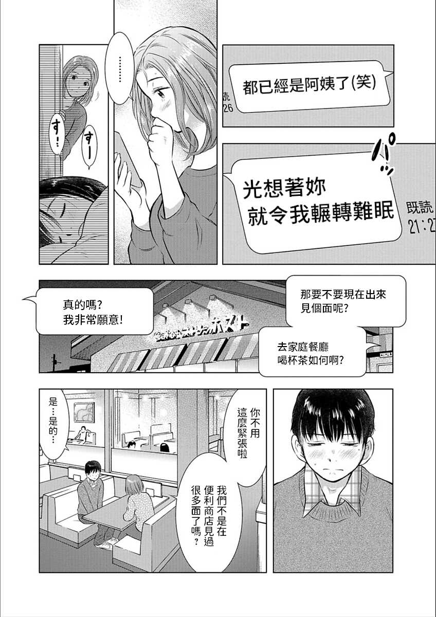 [Uramac] Zenbu Nametai (Web Haishin Gekkan Tonari no Kininaru Oku-san Vol. 009) [Chinese] - Page 4