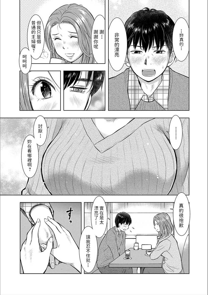 [Uramac] Zenbu Nametai (Web Haishin Gekkan Tonari no Kininaru Oku-san Vol. 009) [Chinese] - Page 5