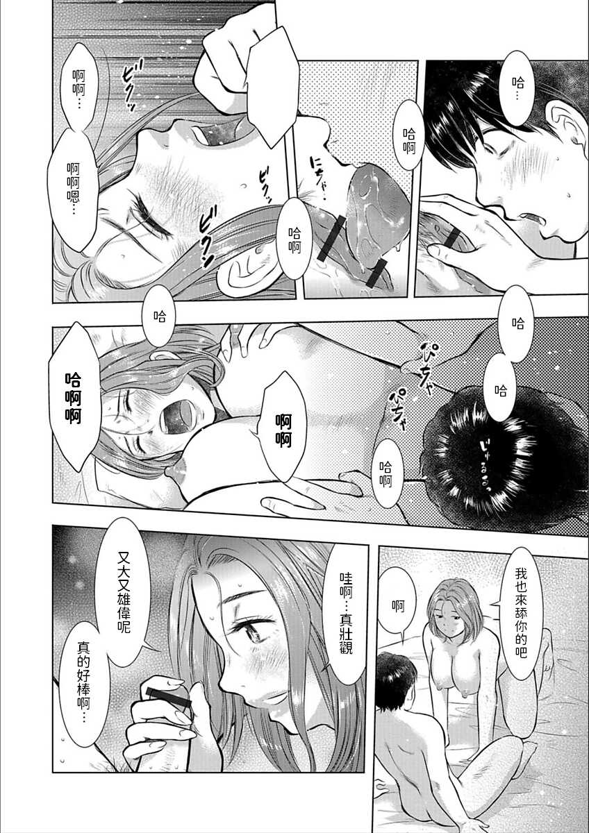 [Uramac] Zenbu Nametai (Web Haishin Gekkan Tonari no Kininaru Oku-san Vol. 009) [Chinese] - Page 8