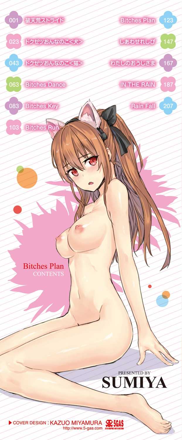 [Sumiya] Bitches Plan - Page 5