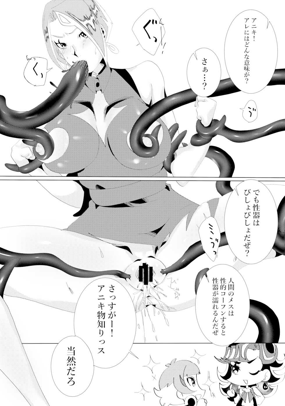 [Touhen Tsuihou (Suzurikawa Wasabi)] Kuin haiboku (Yu-Gi-OIh! VRAINS) [Digital] - Page 7