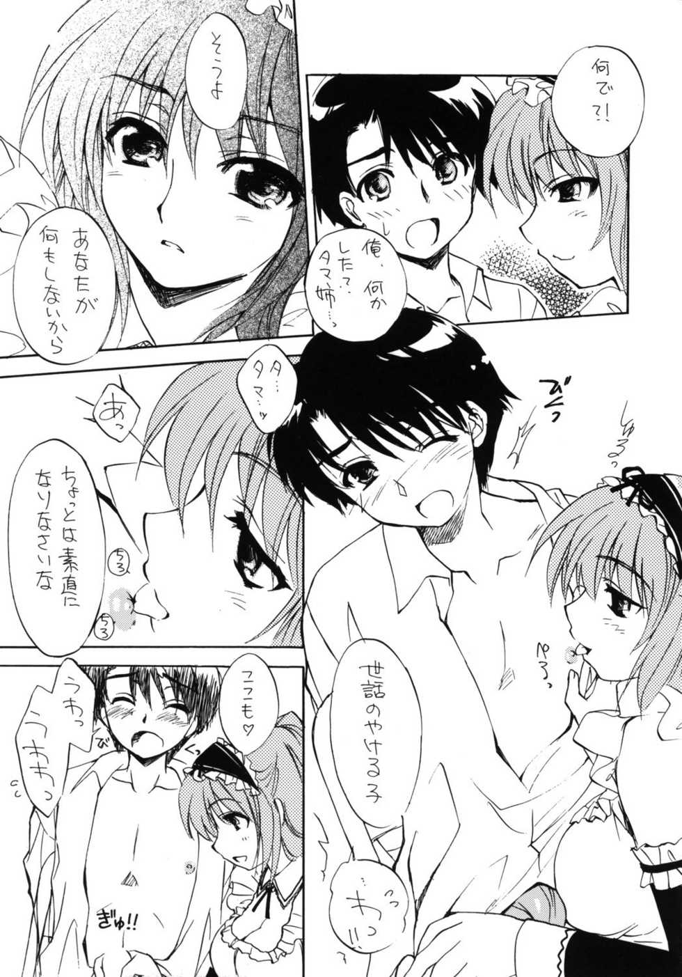 (C69) [Sukapon-do (Kagawa Tomonobu, Yano Takumi)] Feeling Heart (ToHeart 2) - Page 9