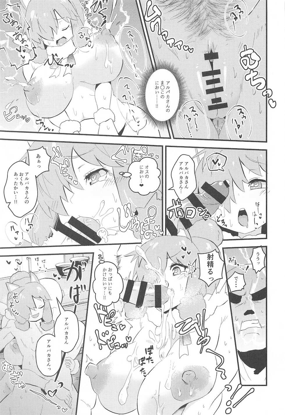 (Friends Chihou 16) [Ofuro Haitta Erai (Milli)] Ura Matometa no (Kemono Friends) - Page 32