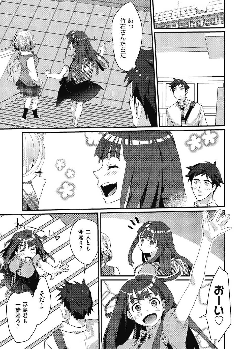 [Kantamaki Yui] Echiechi JK Houimou [Digital] - Page 13