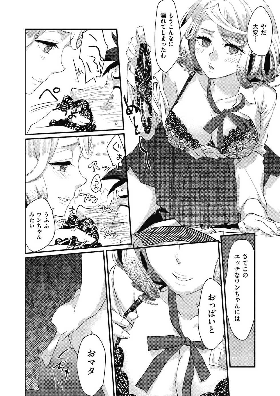 [Kantamaki Yui] Echiechi JK Houimou [Digital] - Page 18