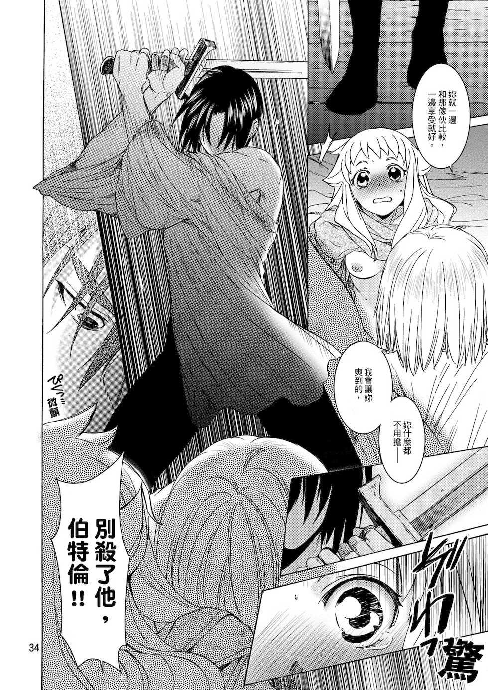 (COMITIA104) [Toko-ya (HEIZO, Kitoen)] Saint Foire Festival/eve Evelyn:2 [Chinese][Digital] - Page 32