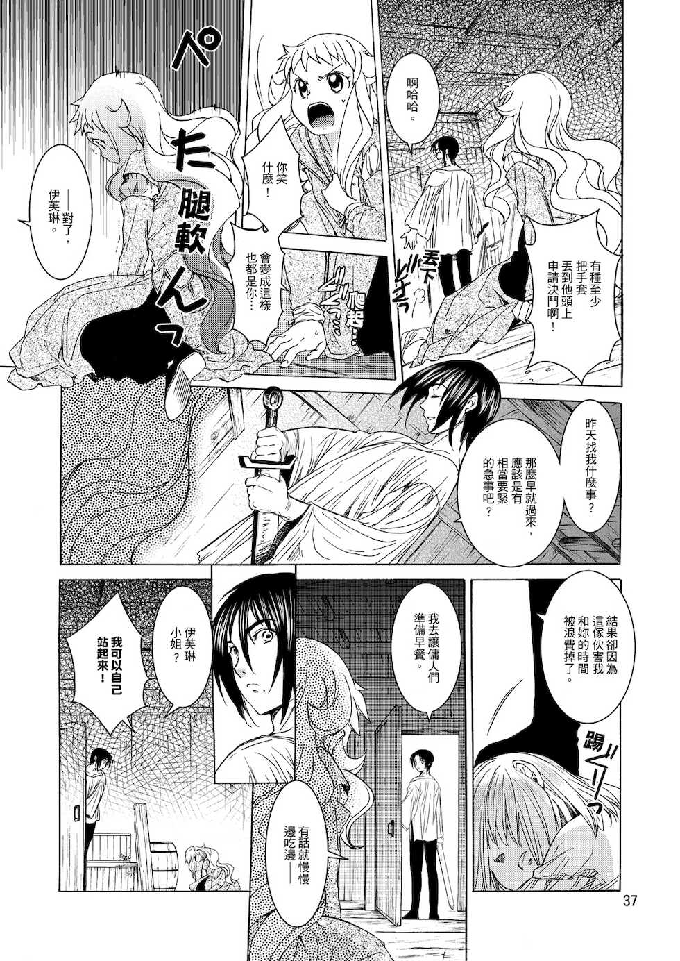 (COMITIA104) [Toko-ya (HEIZO, Kitoen)] Saint Foire Festival/eve Evelyn:2 [Chinese][Digital] - Page 35