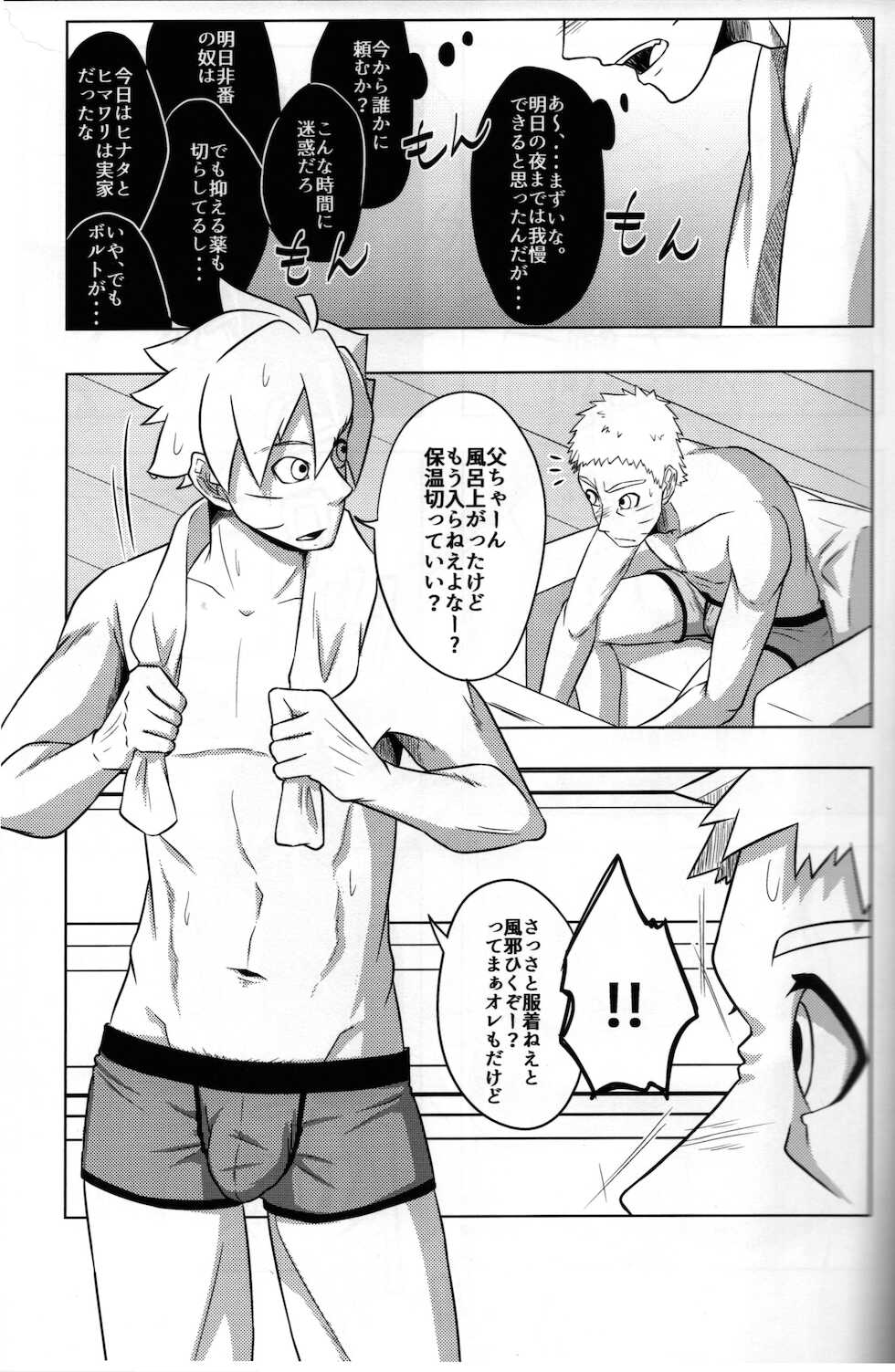 (Zennin Shuuketsu 10) [Potato BOOKS (Jagaimo)] Tou-chan ga Musuko ni Yokujou Shite Osocchau Hon (Boruto) - Page 4