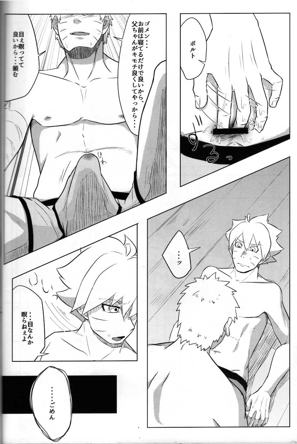 (Zennin Shuuketsu 10) [Potato BOOKS (Jagaimo)] Tou-chan ga Musuko ni Yokujou Shite Osocchau Hon (Boruto) - Page 9