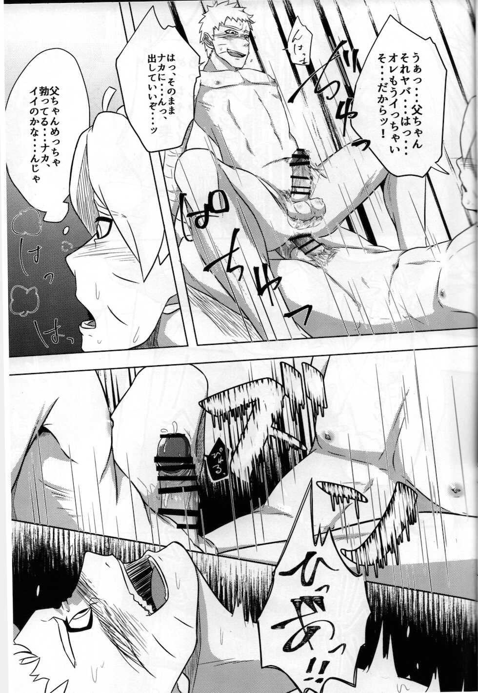 (Zennin Shuuketsu 10) [Potato BOOKS (Jagaimo)] Tou-chan ga Musuko ni Yokujou Shite Osocchau Hon (Boruto) - Page 12