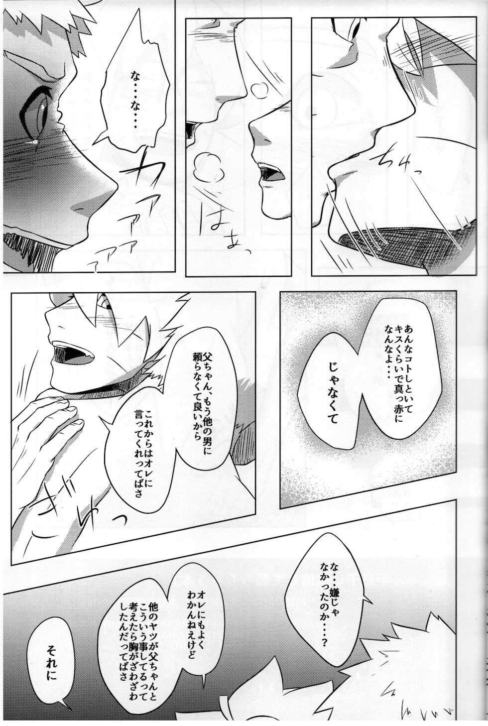 (Zennin Shuuketsu 10) [Potato BOOKS (Jagaimo)] Tou-chan ga Musuko ni Yokujou Shite Osocchau Hon (Boruto) - Page 16