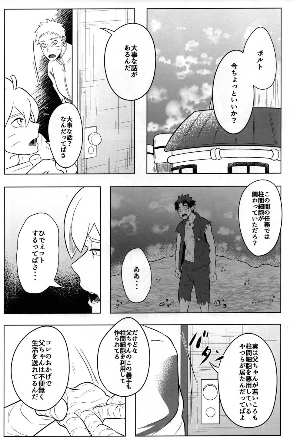 (HaruCC28) [Potato BOOKS (Jagaimo)] GOKKUN (Boruto) - Page 3