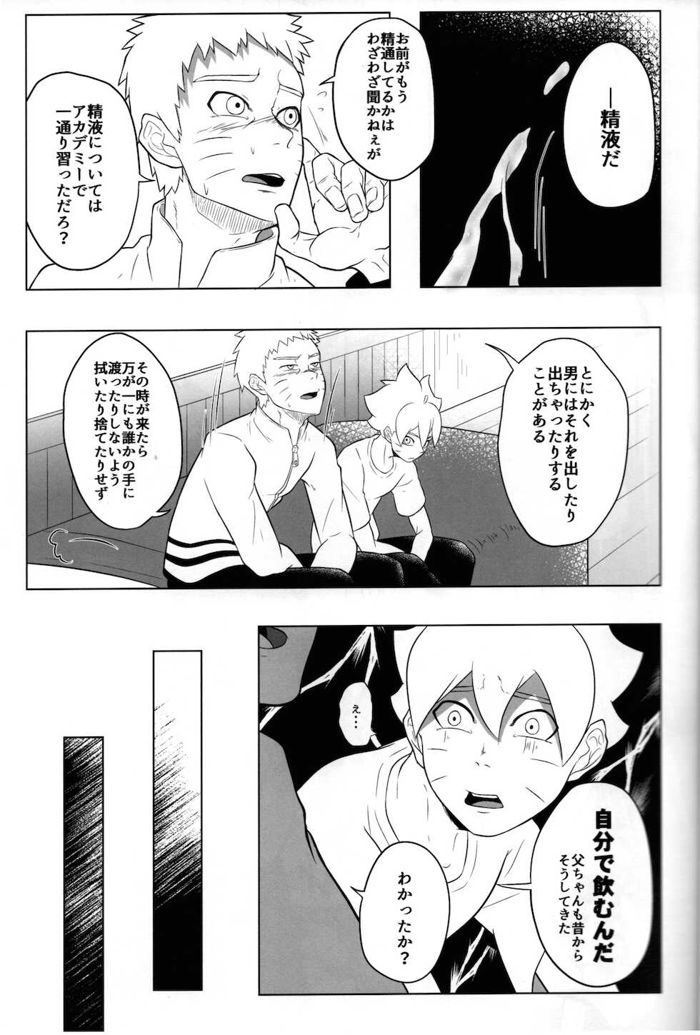 (HaruCC28) [Potato BOOKS (Jagaimo)] GOKKUN (Boruto) - Page 5