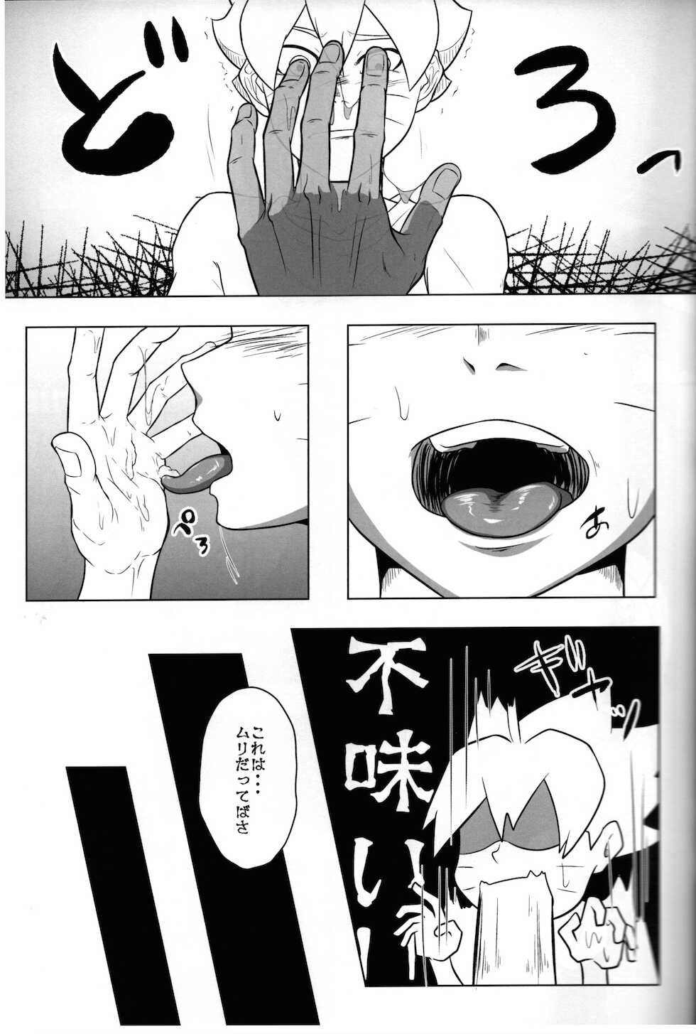 (HaruCC28) [Potato BOOKS (Jagaimo)] GOKKUN (Boruto) - Page 7