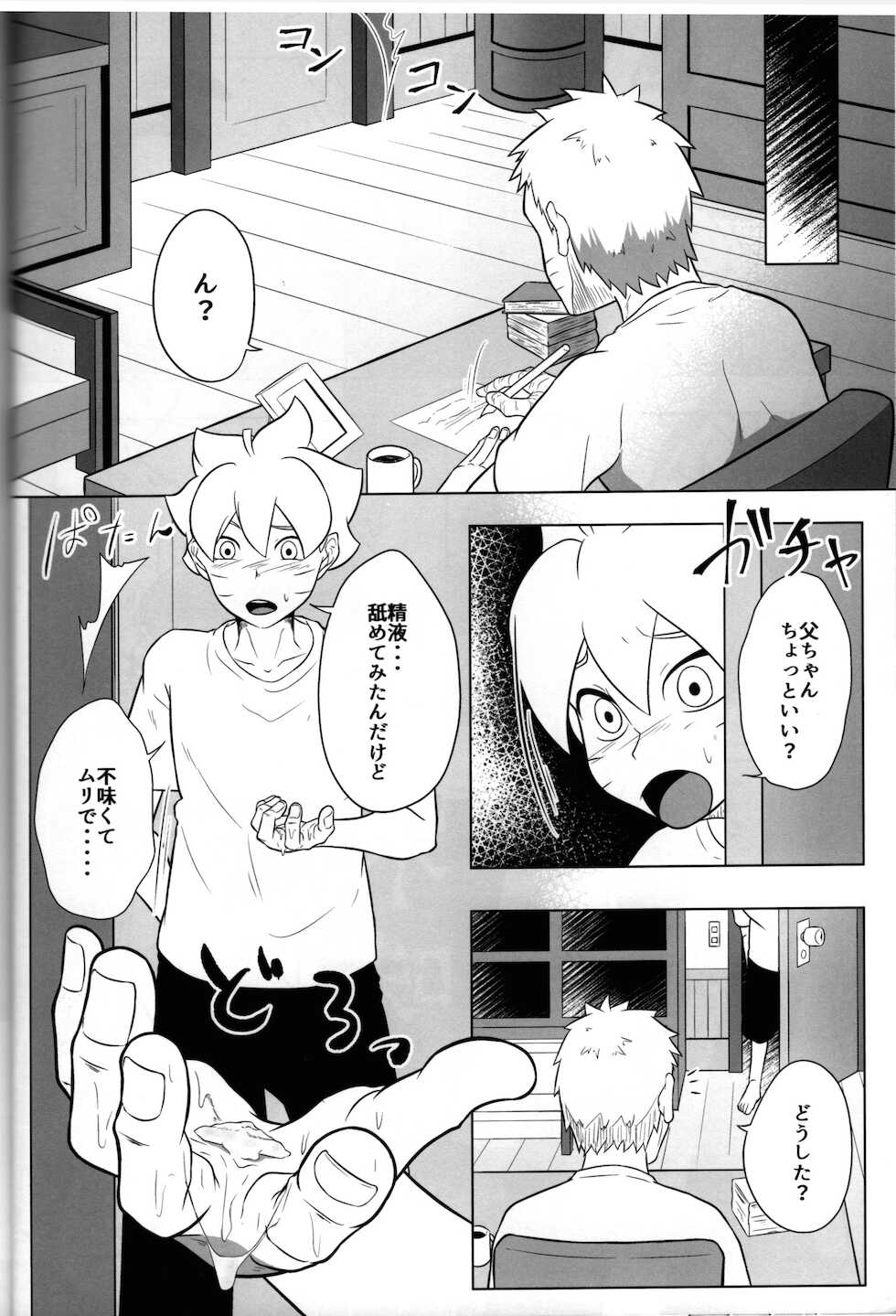 (HaruCC28) [Potato BOOKS (Jagaimo)] GOKKUN (Boruto) - Page 8