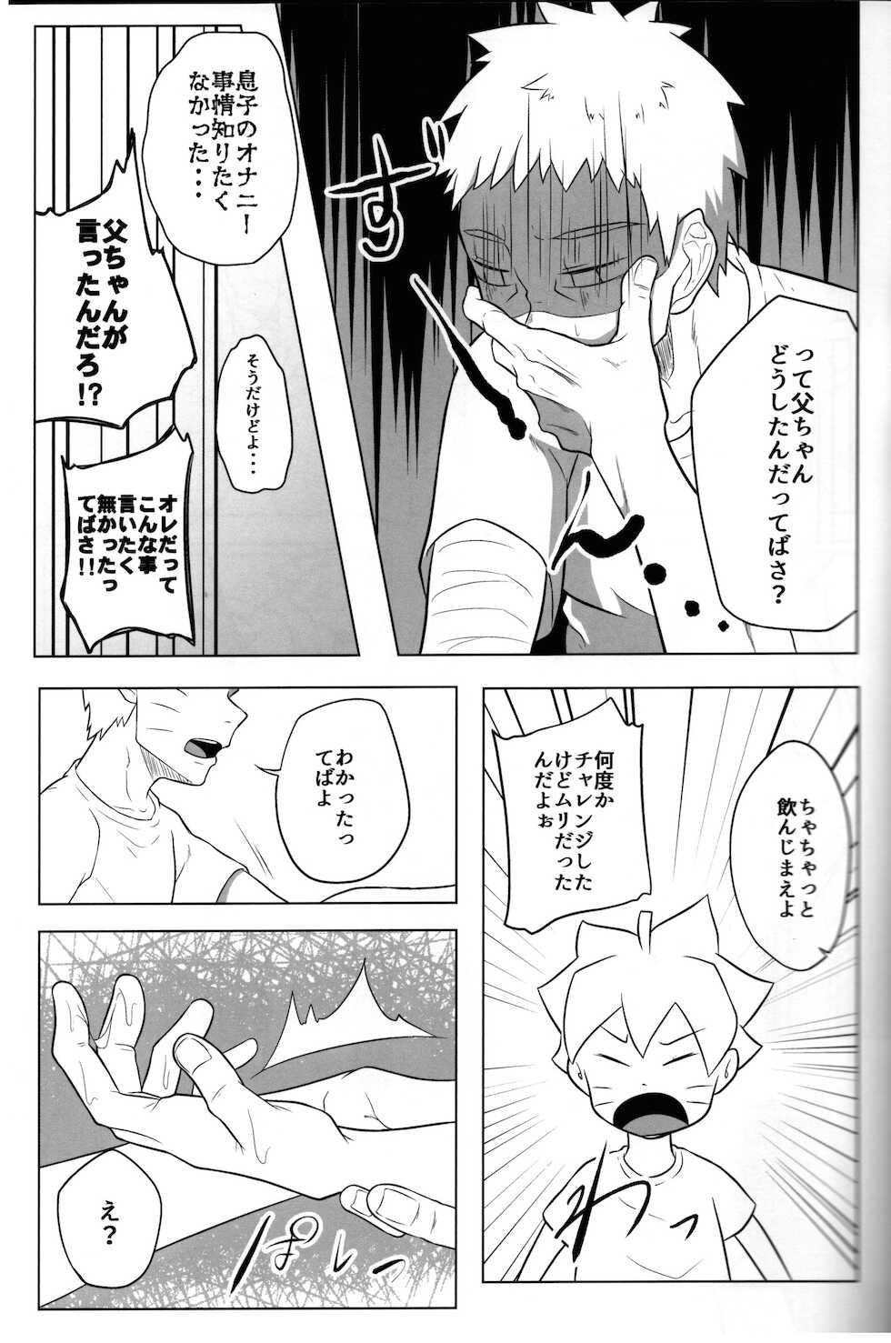 (HaruCC28) [Potato BOOKS (Jagaimo)] GOKKUN (Boruto) - Page 9