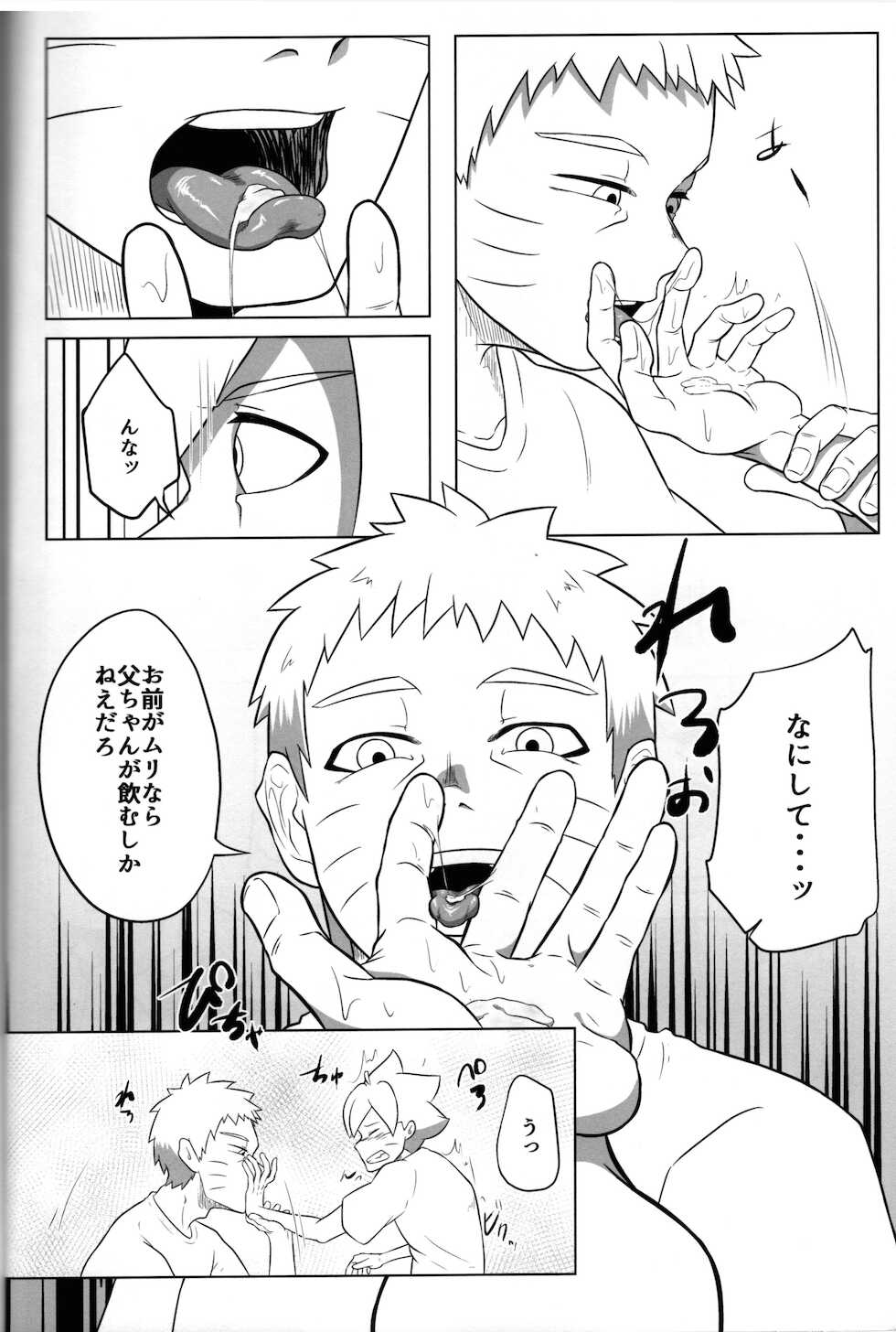 (HaruCC28) [Potato BOOKS (Jagaimo)] GOKKUN (Boruto) - Page 10