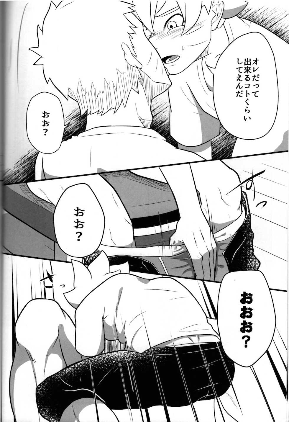 (HaruCC28) [Potato BOOKS (Jagaimo)] GOKKUN (Boruto) - Page 12