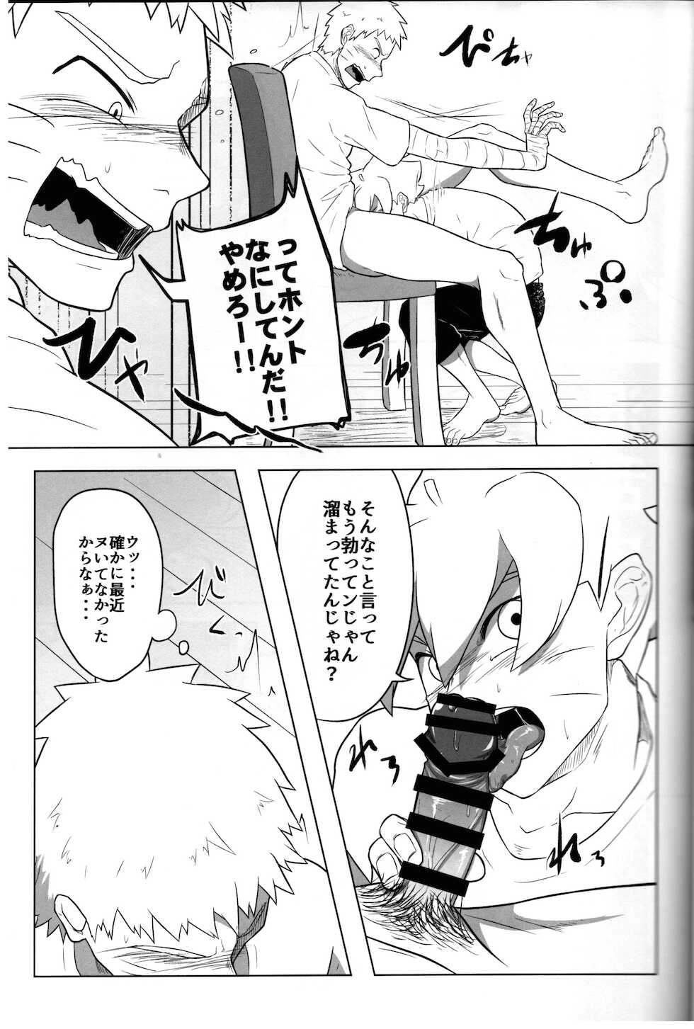 (HaruCC28) [Potato BOOKS (Jagaimo)] GOKKUN (Boruto) - Page 13