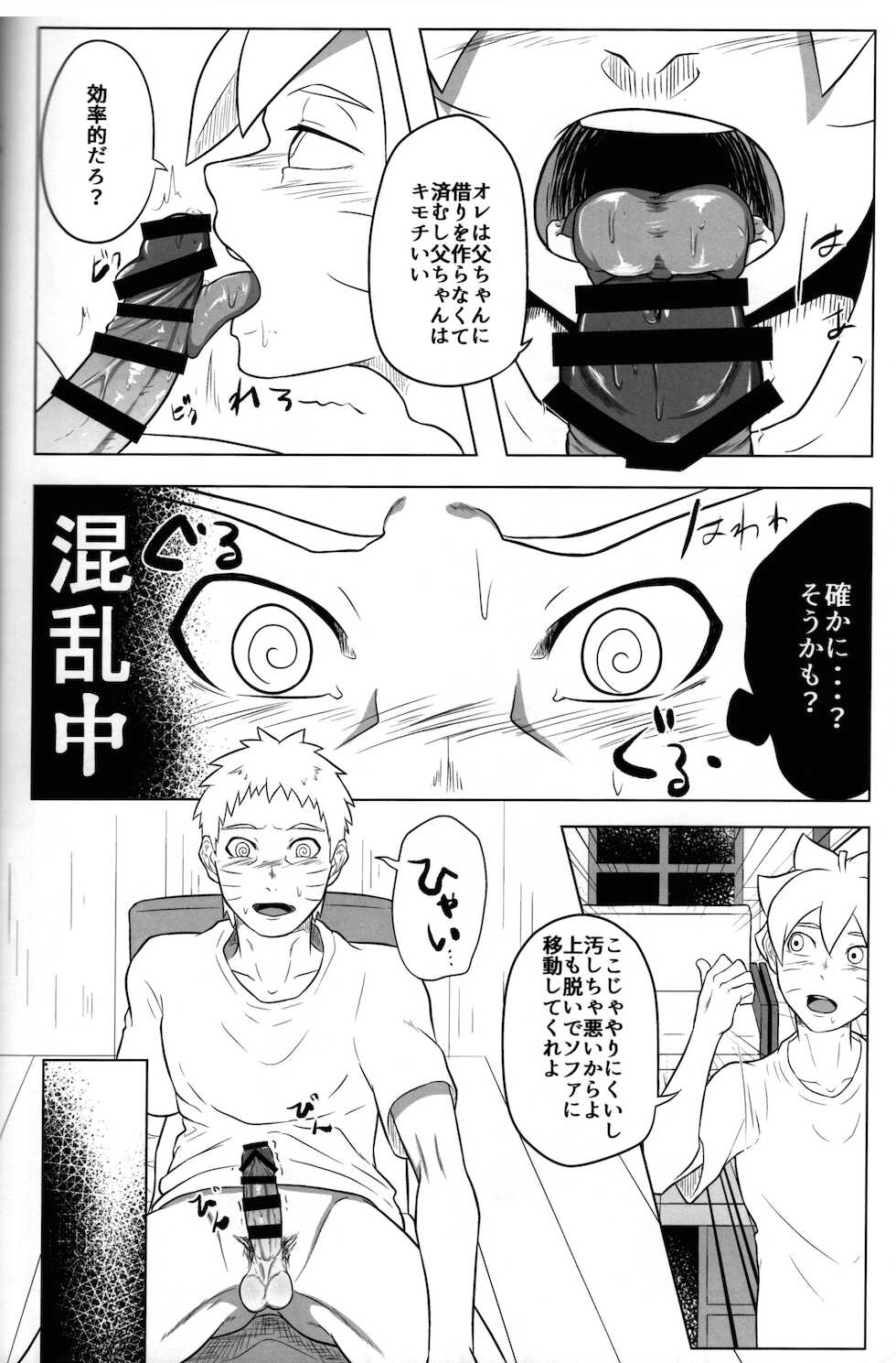 (HaruCC28) [Potato BOOKS (Jagaimo)] GOKKUN (Boruto) - Page 14