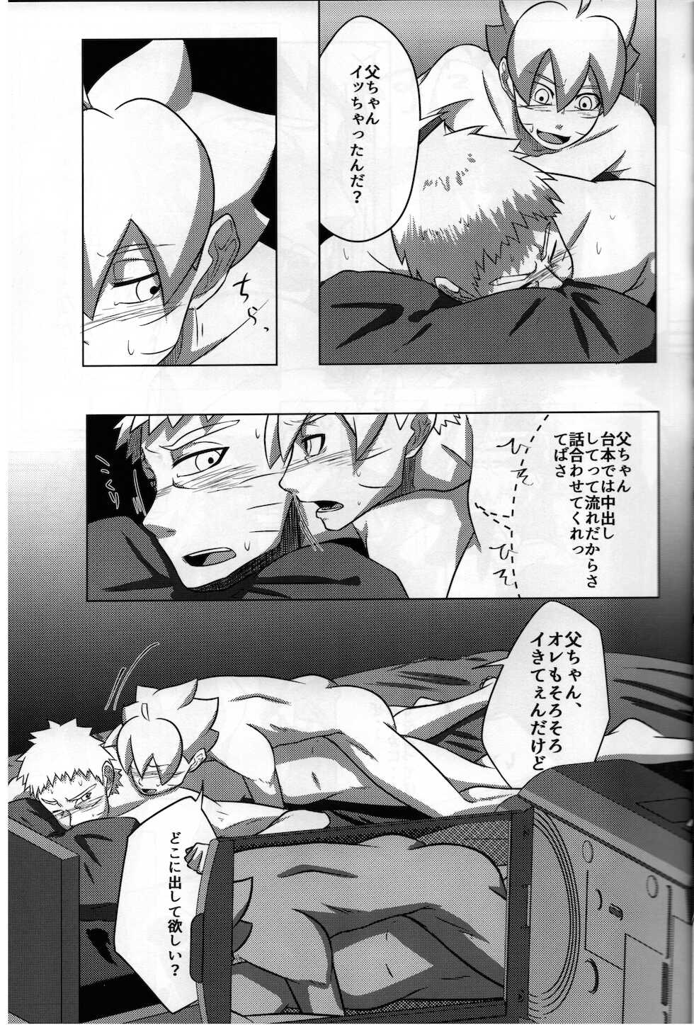 (Zennin Shuuketsu 11) [Potato BOOKS (Jagaimo)] Nanadaime Hokage Uzumaki Naruto Jitsu no Musuko to Kindan SEX (Boruto) - Page 10