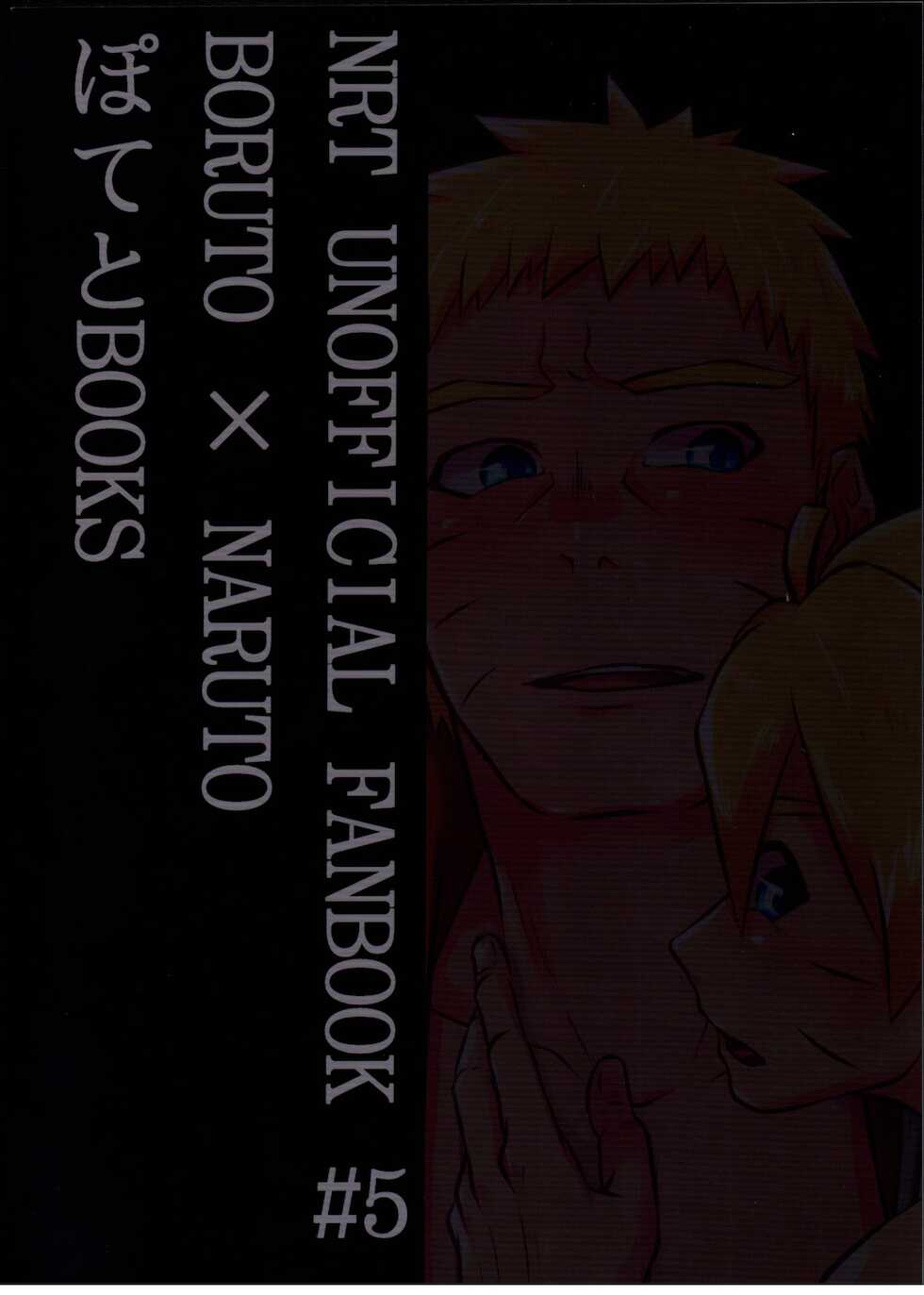 (Zennin Shuuketsu 11) [Potato BOOKS (Jagaimo)] Nanadaime Hokage Uzumaki Naruto Jitsu no Musuko to Kindan SEX (Boruto) - Page 14