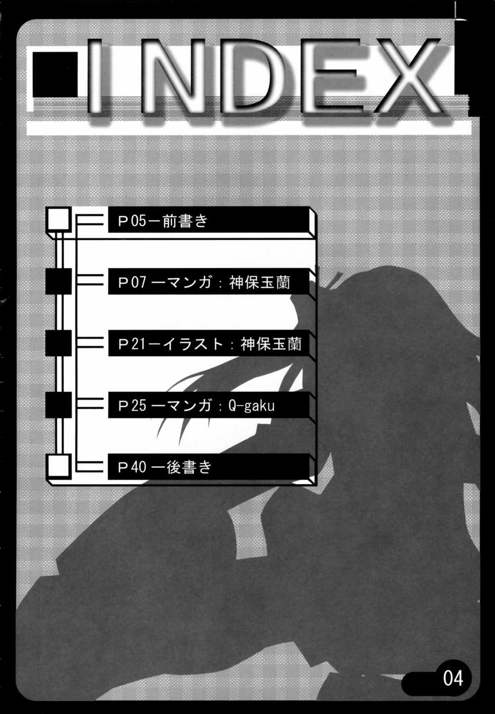 (SC31) [TAMARANCHI (Q-Gaku, Shinbo Tamaran)] Love EXILE (ToHeart 2) - Page 3