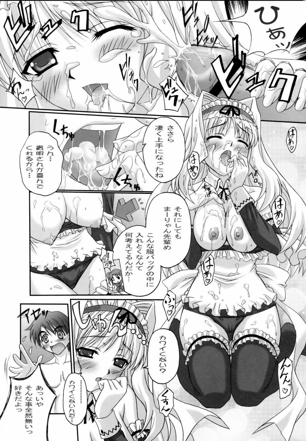 (SC31) [TAMARANCHI (Q-Gaku, Shinbo Tamaran)] Love EXILE (ToHeart 2) - Page 7