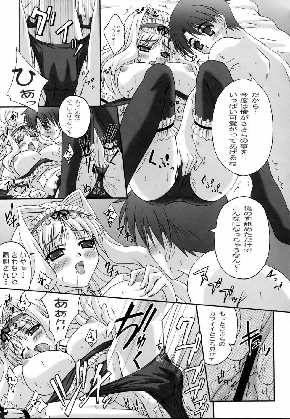 (SC31) [TAMARANCHI (Q-Gaku, Shinbo Tamaran)] Love EXILE (ToHeart 2) - Page 8