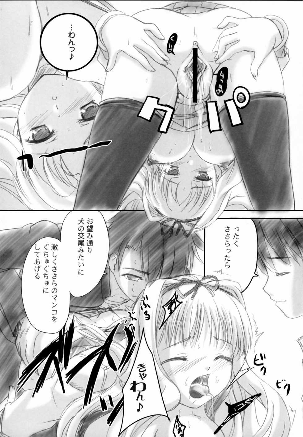(SC31) [TAMARANCHI (Q-Gaku, Shinbo Tamaran)] Love EXILE (ToHeart 2) - Page 33