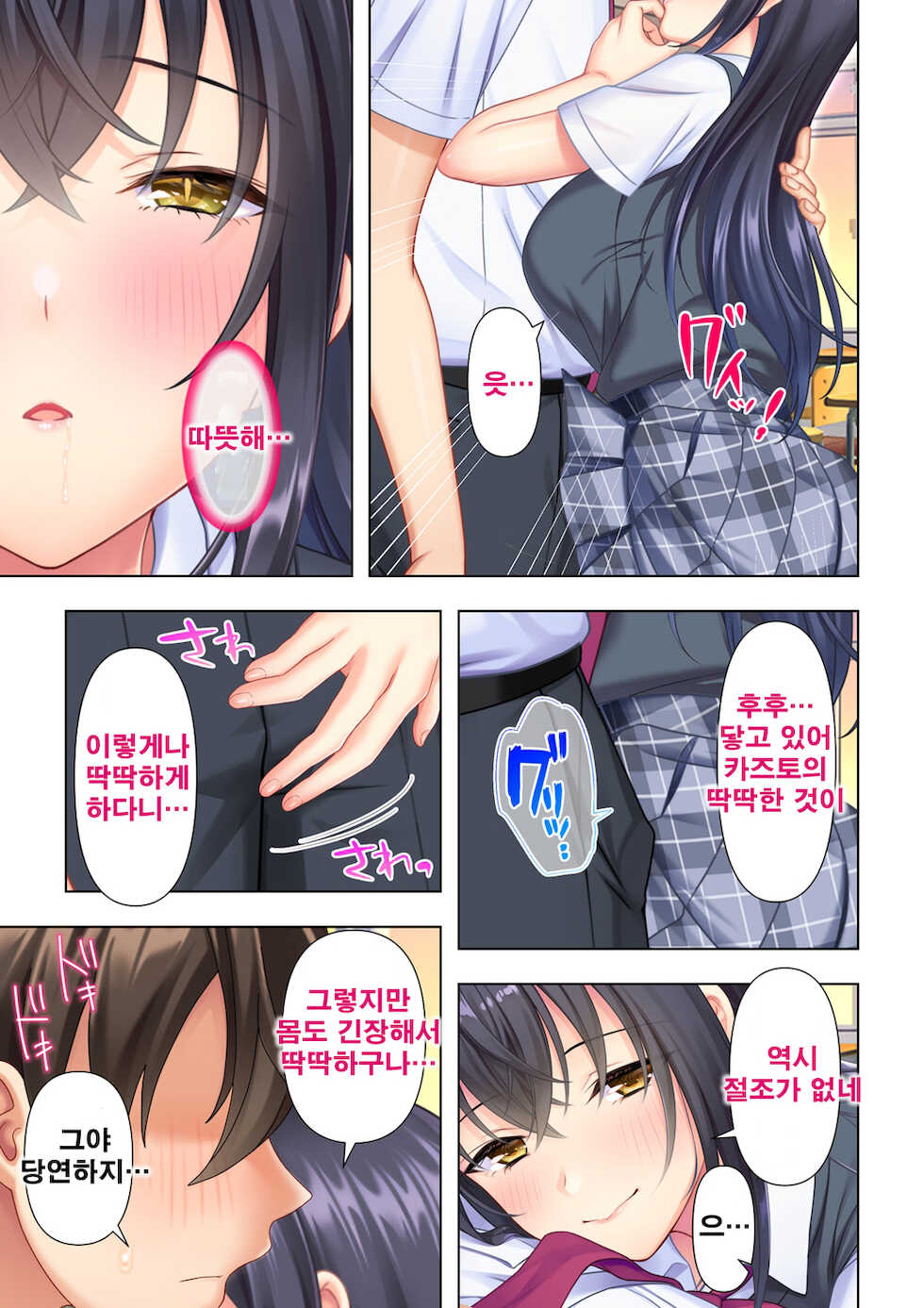 [ANIM] Shishunki no JK wa [Ecchi] no Koto de Atama ga Ippai desu. 5 | 사춘기JK는「야한 짓」으로 머리가 가득합니다 05 화 [Korean] - Page 3