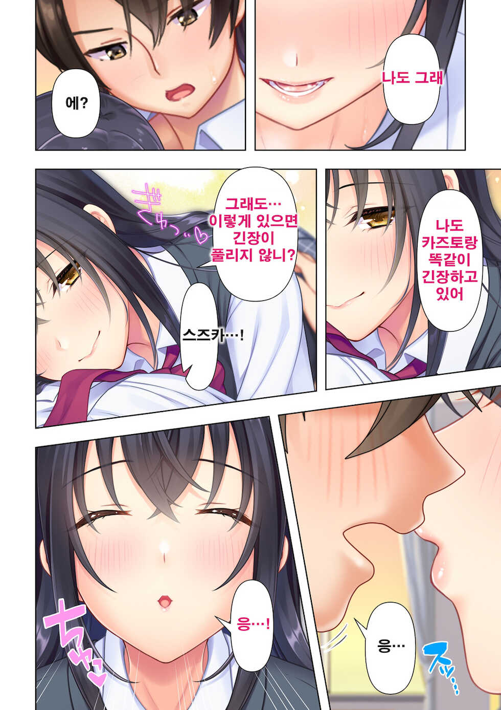 [ANIM] Shishunki no JK wa [Ecchi] no Koto de Atama ga Ippai desu. 5 | 사춘기JK는「야한 짓」으로 머리가 가득합니다 05 화 [Korean] - Page 4