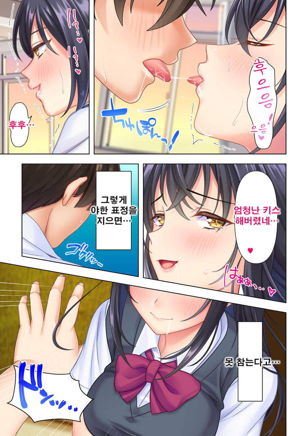 [ANIM] Shishunki no JK wa [Ecchi] no Koto de Atama ga Ippai desu. 5 | 사춘기JK는「야한 짓」으로 머리가 가득합니다 05 화 [Korean] - Page 7