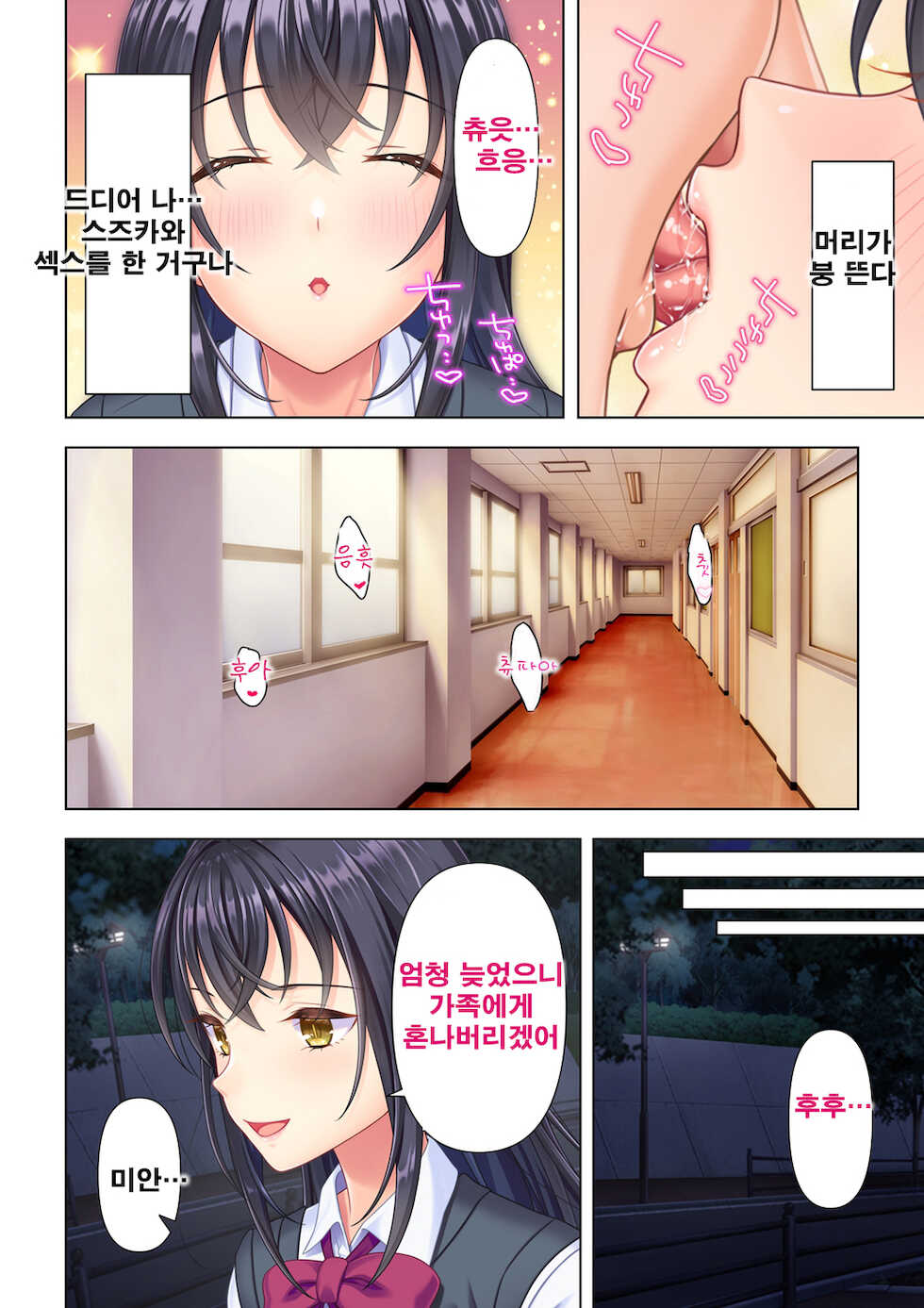 [ANIM] Shishunki no JK wa [Ecchi] no Koto de Atama ga Ippai desu. 5 | 사춘기JK는「야한 짓」으로 머리가 가득합니다 05 화 [Korean] - Page 28