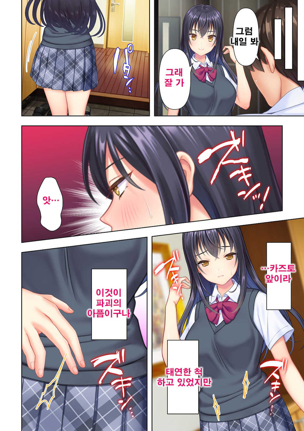 [ANIM] Shishunki no JK wa [Ecchi] no Koto de Atama ga Ippai desu. 5 | 사춘기JK는「야한 짓」으로 머리가 가득합니다 05 화 [Korean] - Page 30
