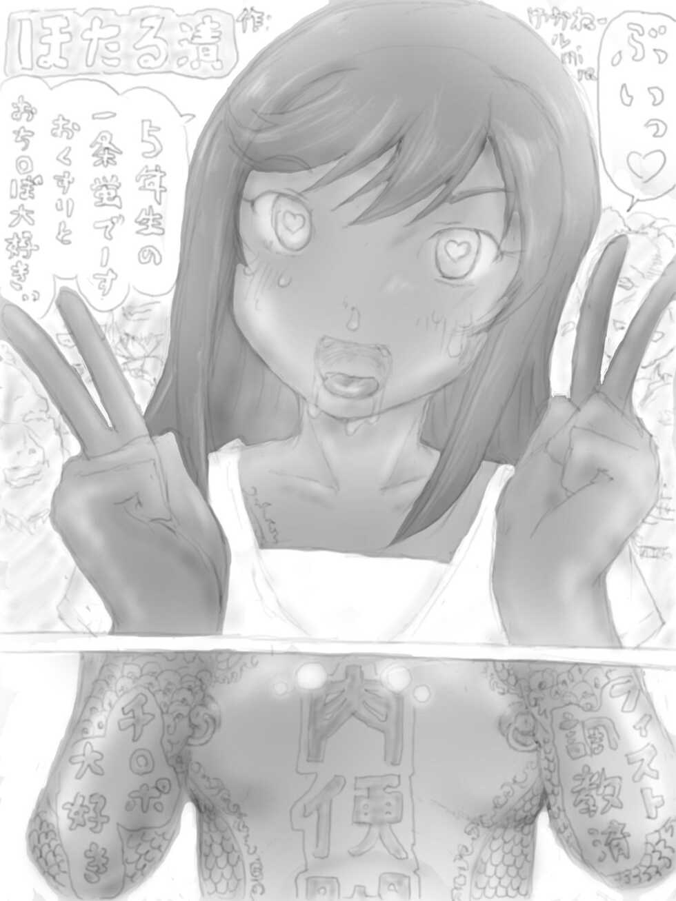 [Kyouki na Shiunten] hotaru pickles - Page 1