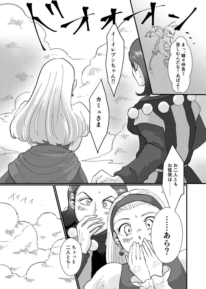 [Benjo Ichiban (Butsu)] Tetote! (Dragon Quest XI) [Digital] - Page 7