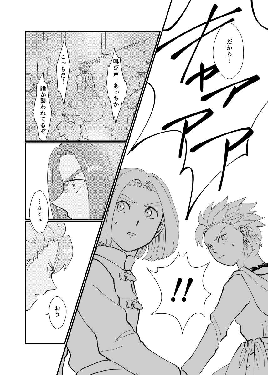 [Benjo Ichiban (Butsu)] Tetote! (Dragon Quest XI) [Digital] - Page 16