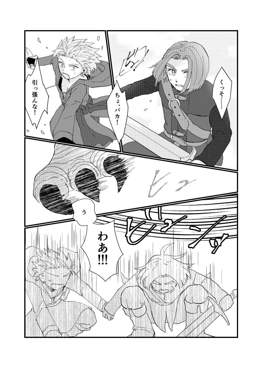[Benjo Ichiban (Butsu)] Tetote! (Dragon Quest XI) [Digital] - Page 20