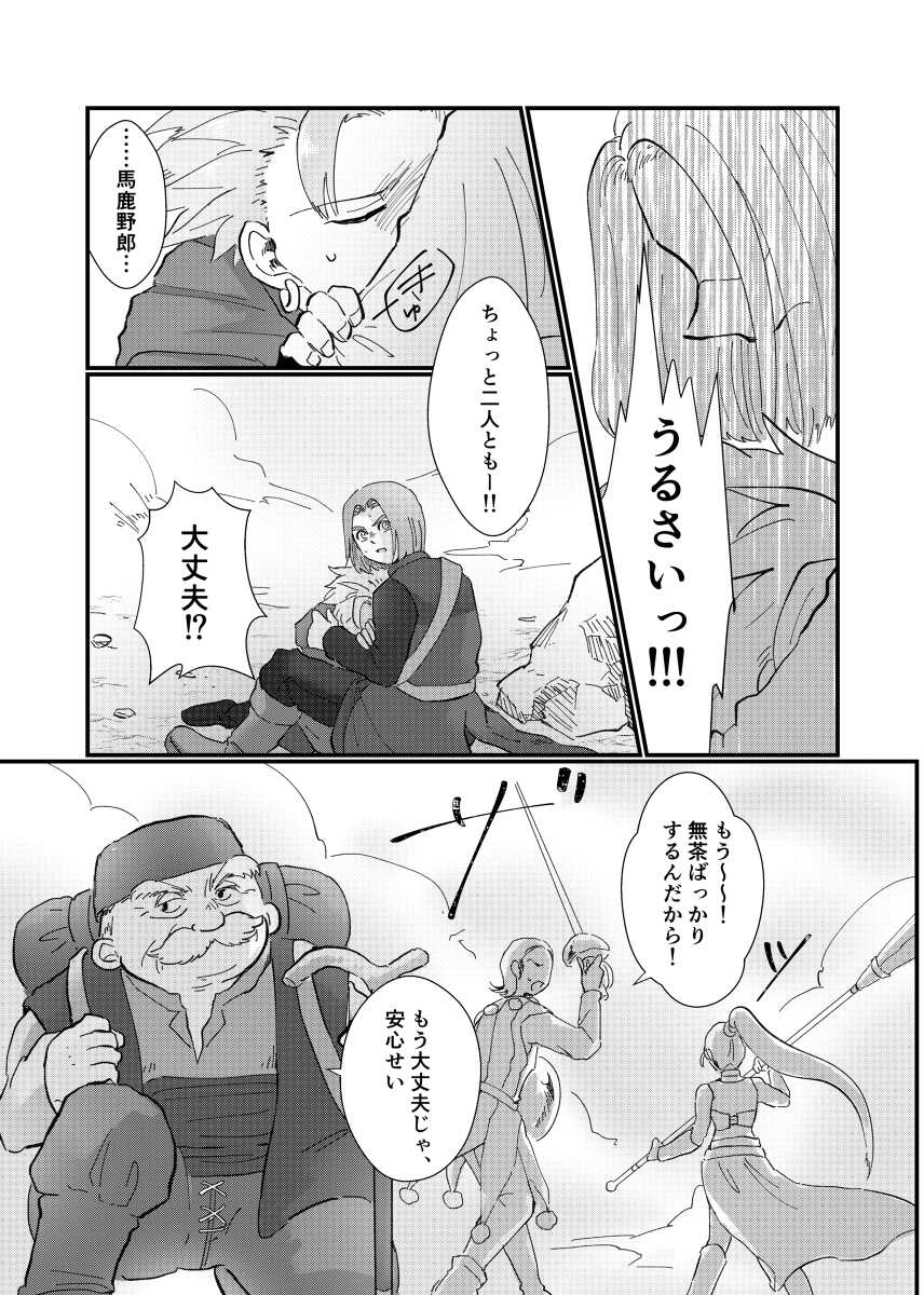 [Benjo Ichiban (Butsu)] Tetote! (Dragon Quest XI) [Digital] - Page 24