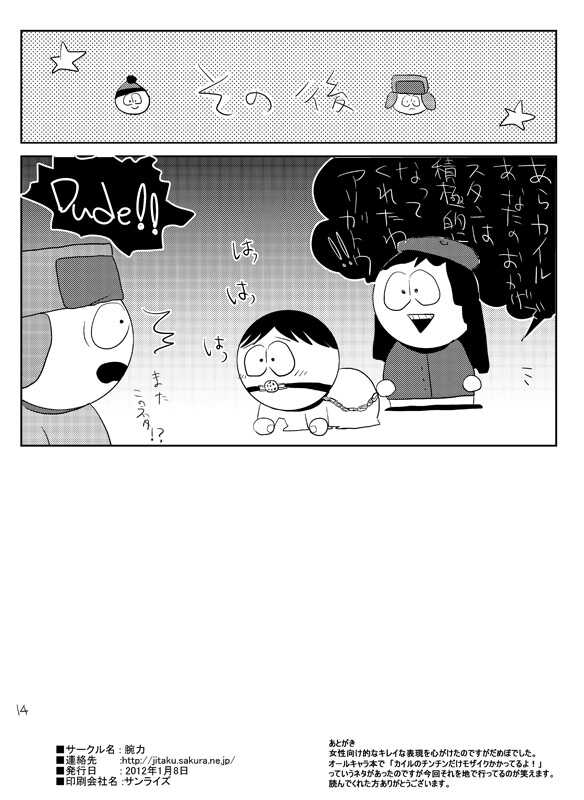 [Wanriky] S☆S (South Park) [Digital] - Page 13