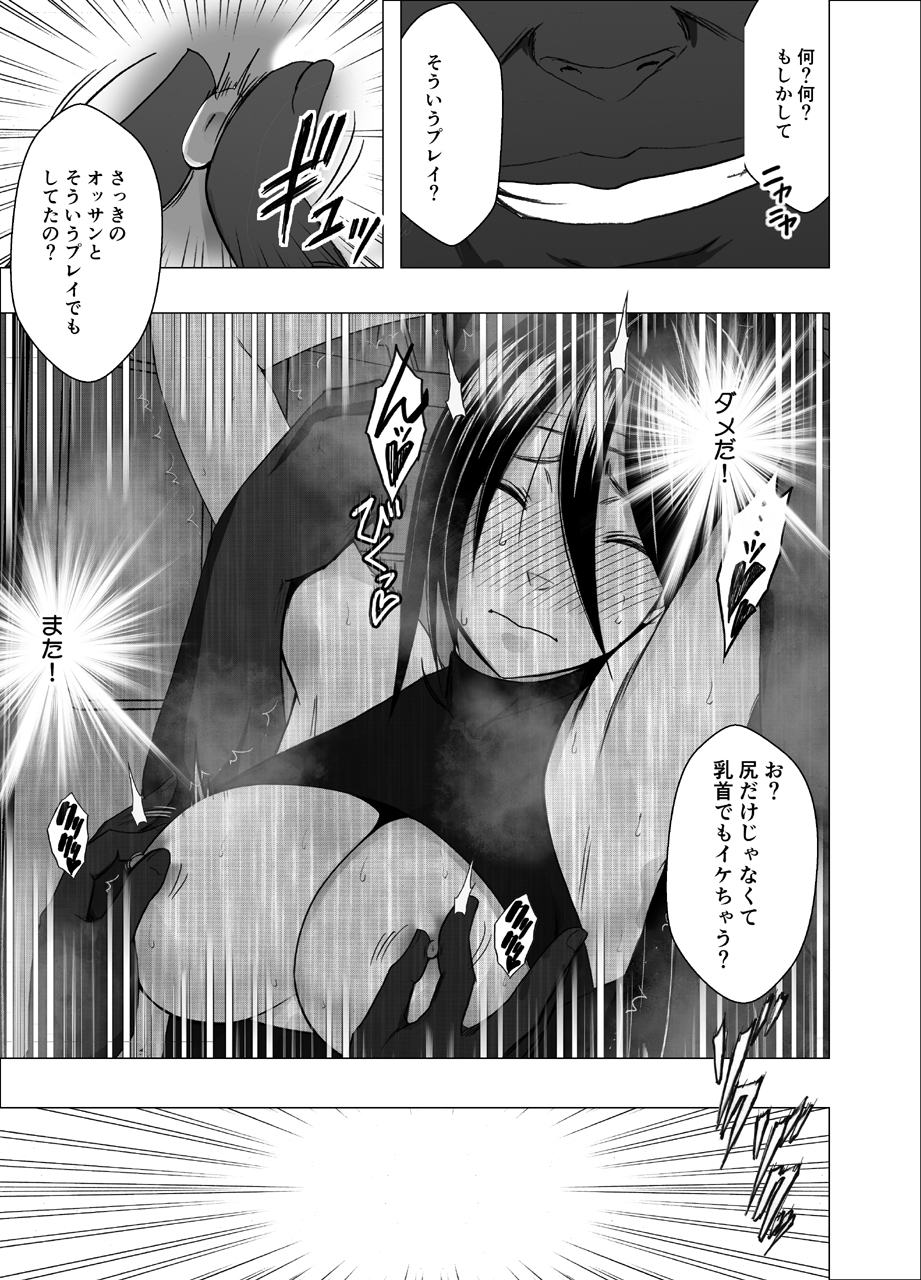 [Crimon] Taimashi Saya 4 - Page 14