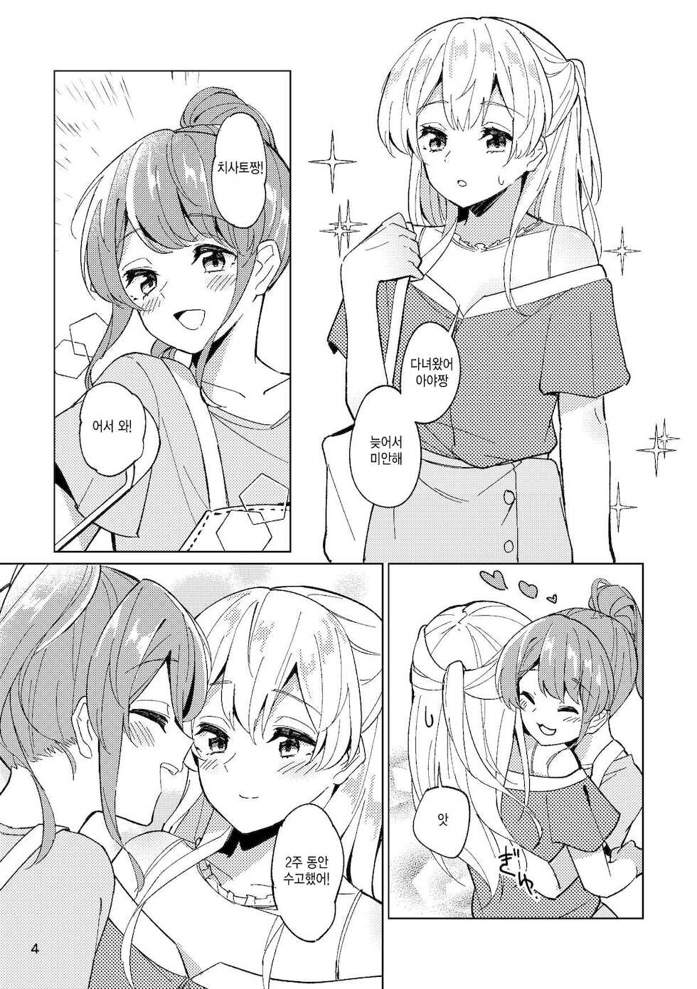 [Yoake Andon (Couch Potato)] Itoshiku Naru made Matte ite - Until you miss me. (BanG Dream!) [Korean] [Digital] - Page 4