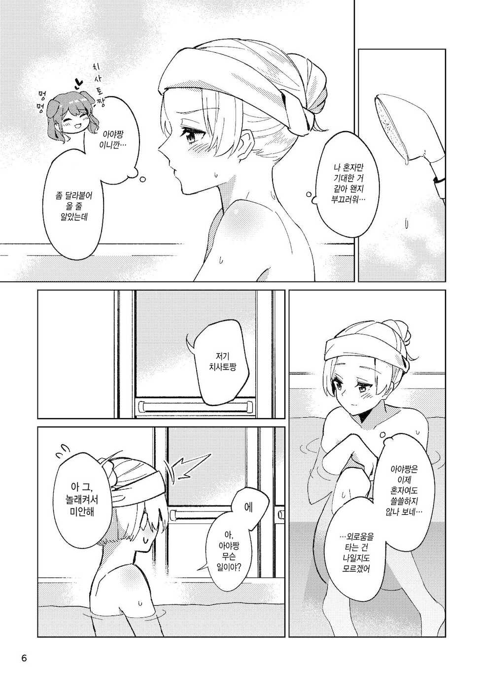 [Yoake Andon (Couch Potato)] Itoshiku Naru made Matte ite - Until you miss me. (BanG Dream!) [Korean] [Digital] - Page 6