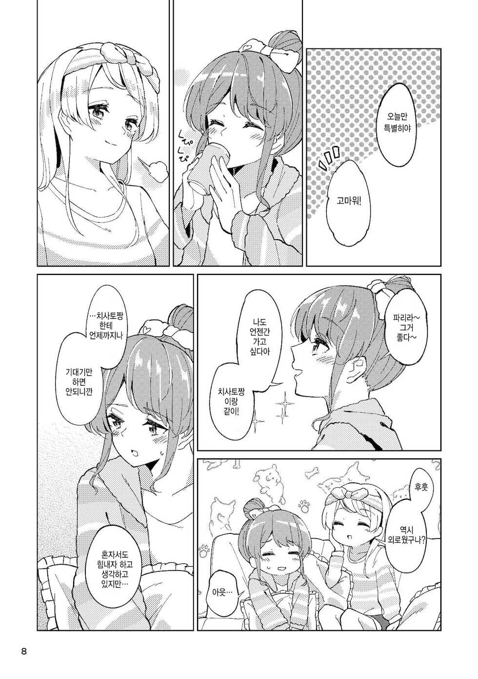 [Yoake Andon (Couch Potato)] Itoshiku Naru made Matte ite - Until you miss me. (BanG Dream!) [Korean] [Digital] - Page 8