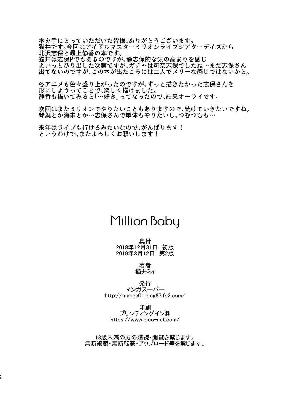 [Manga Super (Nekoi Mie)] Million Baby (THE IDOLM@STER MILLION LIVE!) [Spanish] [Pildora Roja Traducciones] [Digital] - Page 25