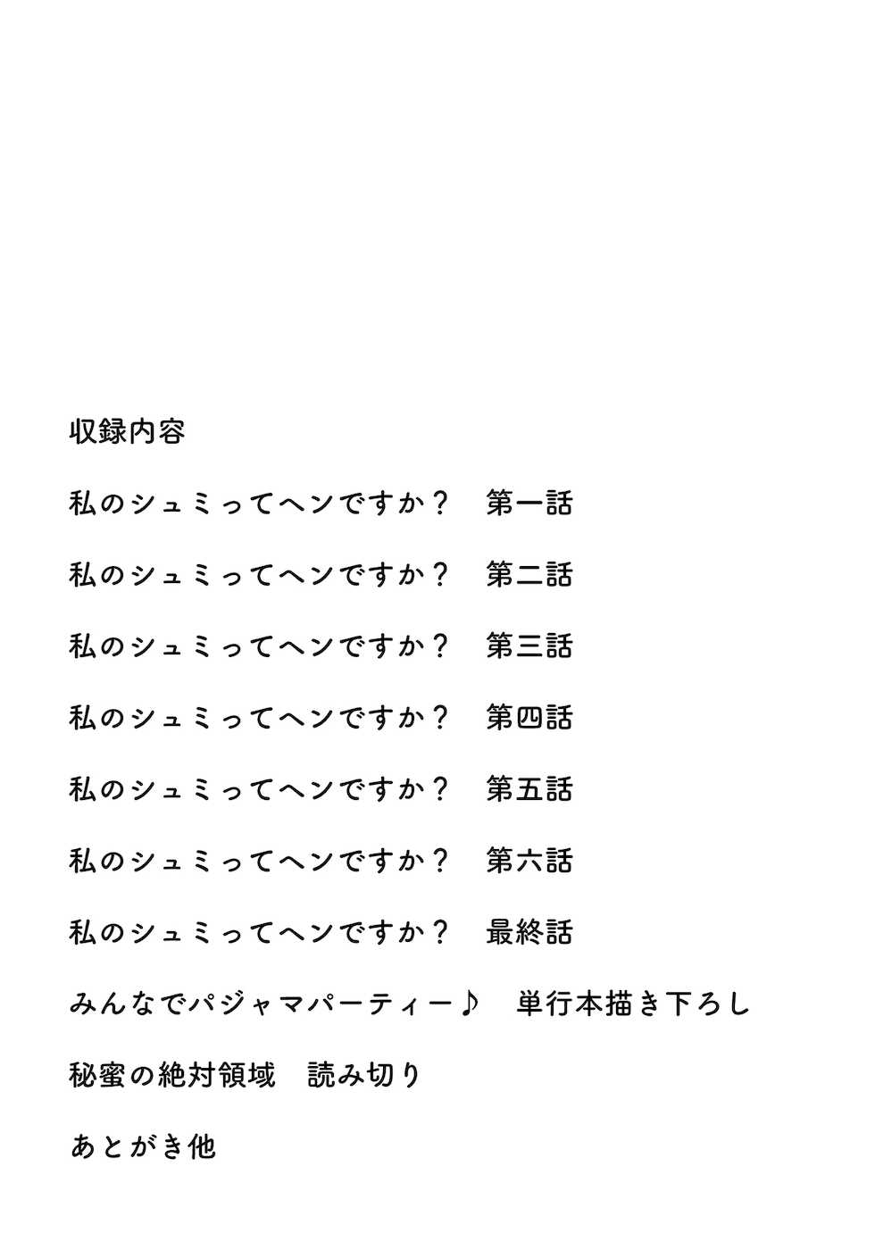 [cmkmk (Comaku)] Watashi no Shumi tte Hen desu ka? [Textless] [Decensored] [Digital] - Page 3