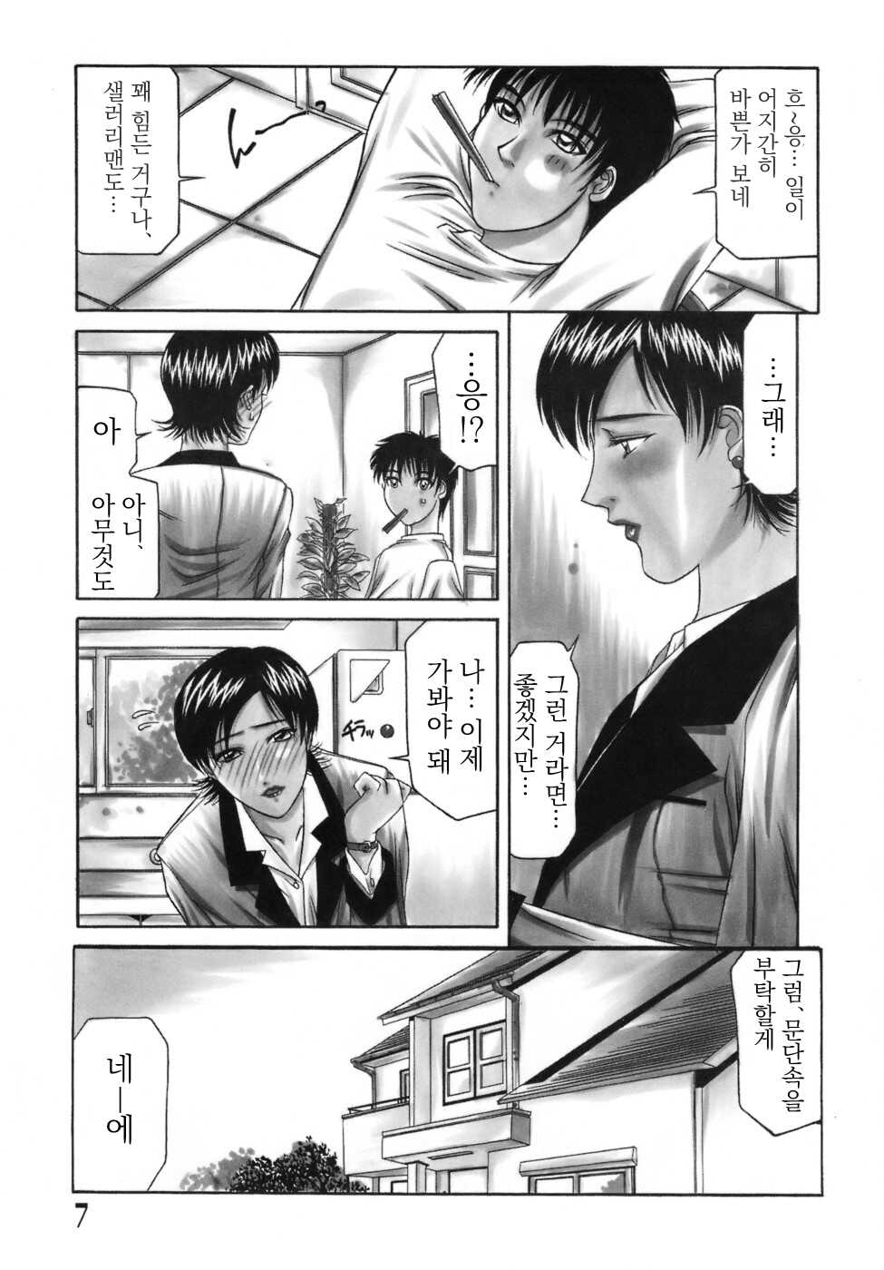 [Yamaoka Koutetsurou] Falling in Desire (Hitozuma Ecchi) [Korean] - Page 3