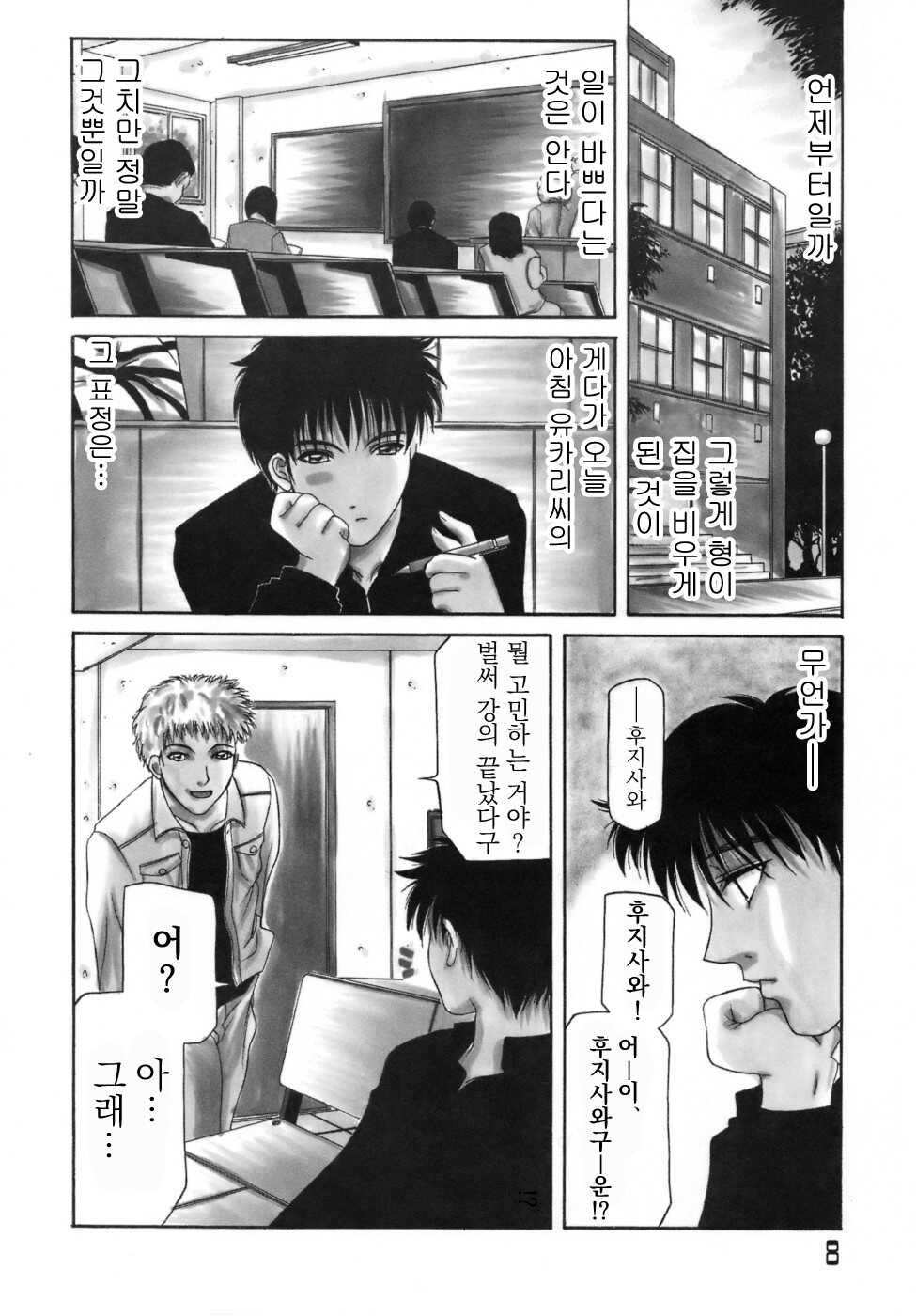 [Yamaoka Koutetsurou] Falling in Desire (Hitozuma Ecchi) [Korean] - Page 4