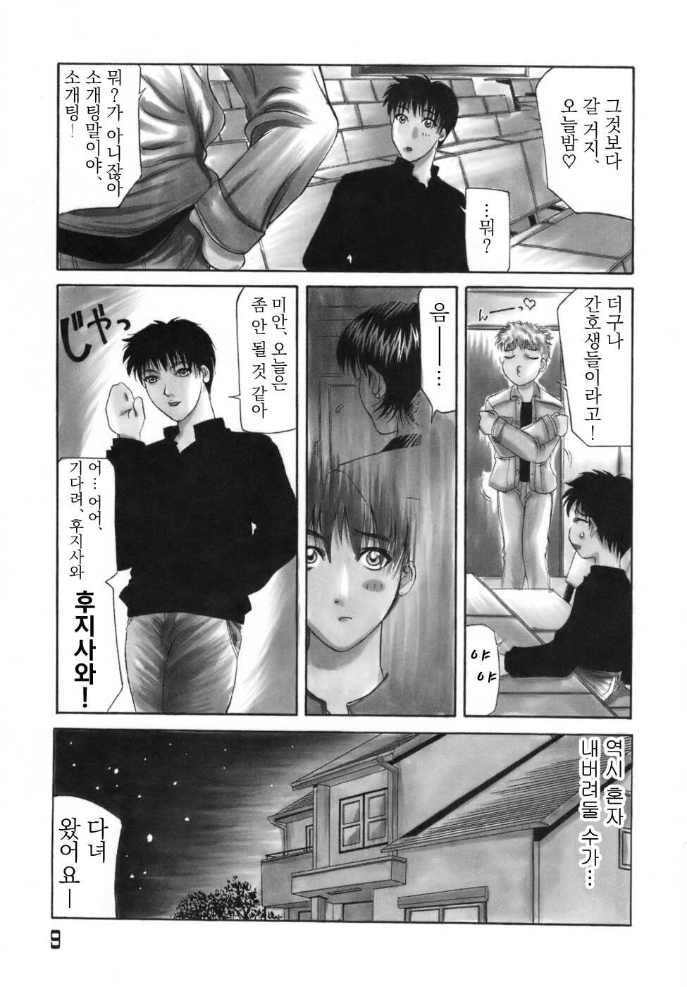 [Yamaoka Koutetsurou] Falling in Desire (Hitozuma Ecchi) [Korean] - Page 5